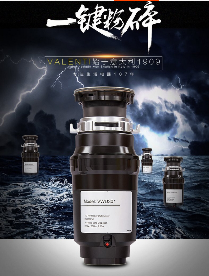 意大利VALENTI 家用廚房食物垃圾處理器標配版黑色VWD301